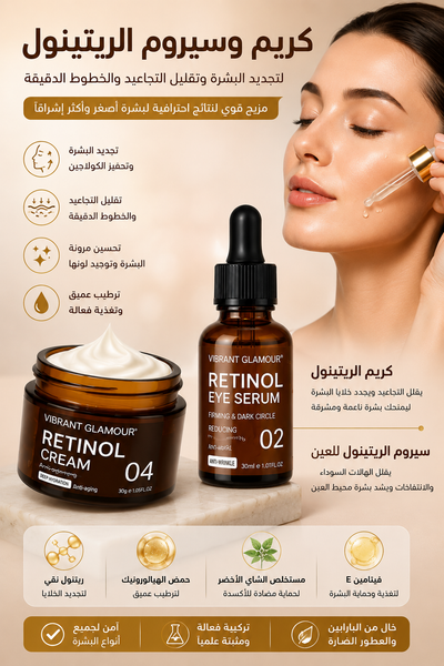 Retinol Cream + Eye Serum Set