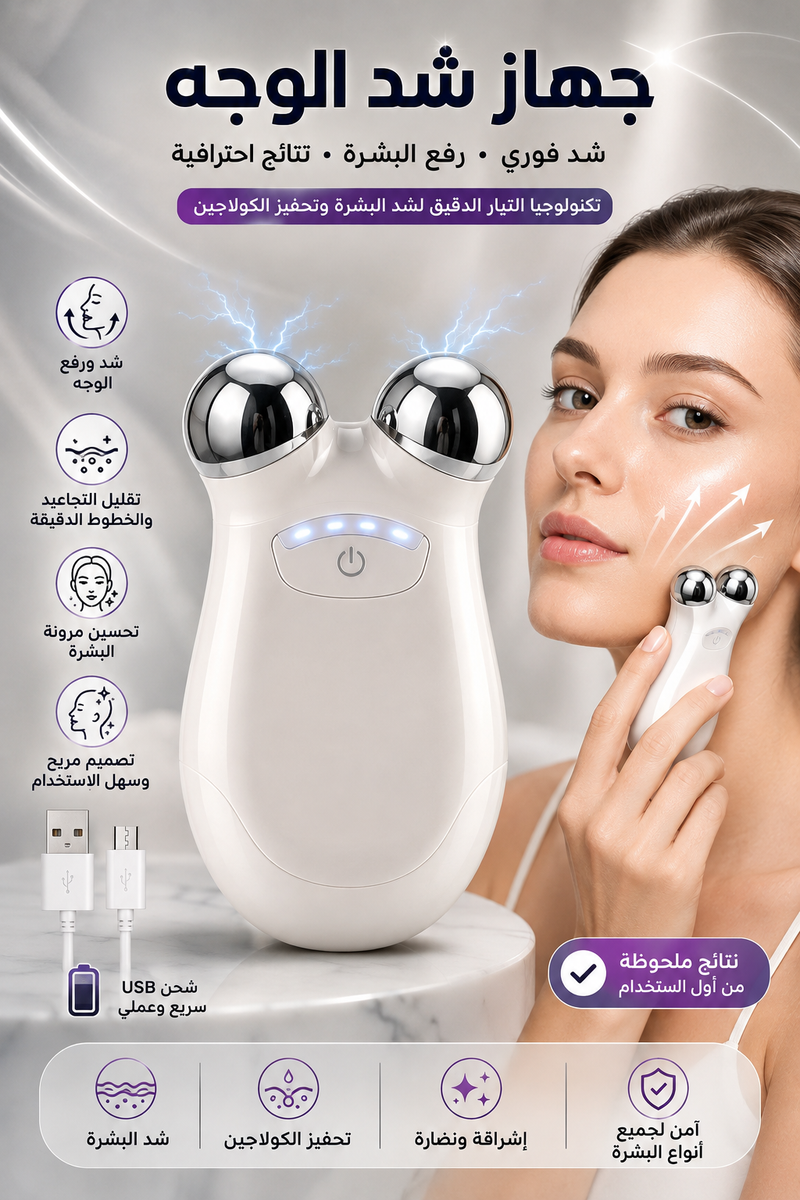 3-in-1 Facial Lifting Device – Skin Tightening & Massage